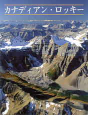 The Canadian Rockies (Japanese Lake Louise Hardcover)